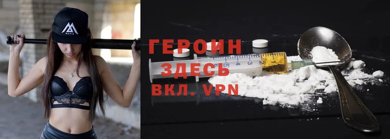 ГЕРОИН Heroin Железноводск